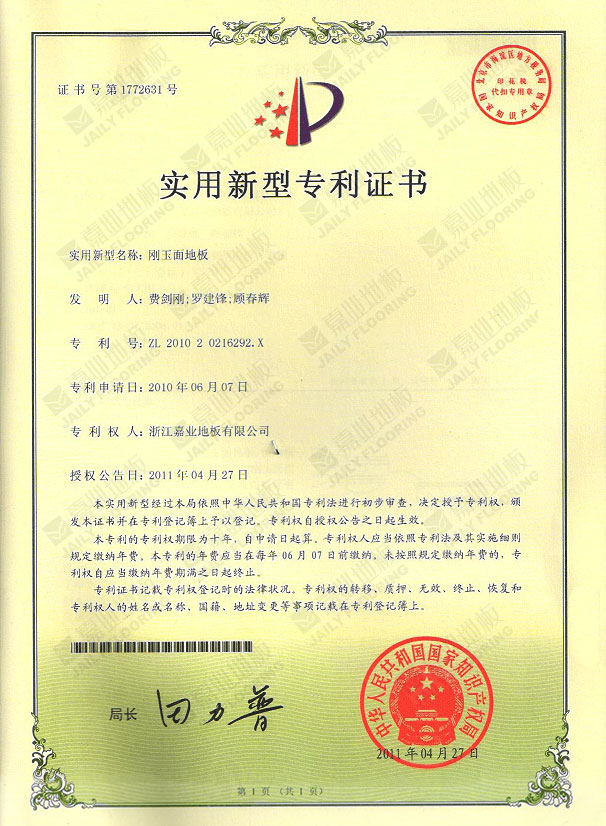 小黄片免费软件刚玉面地板实用新型专利