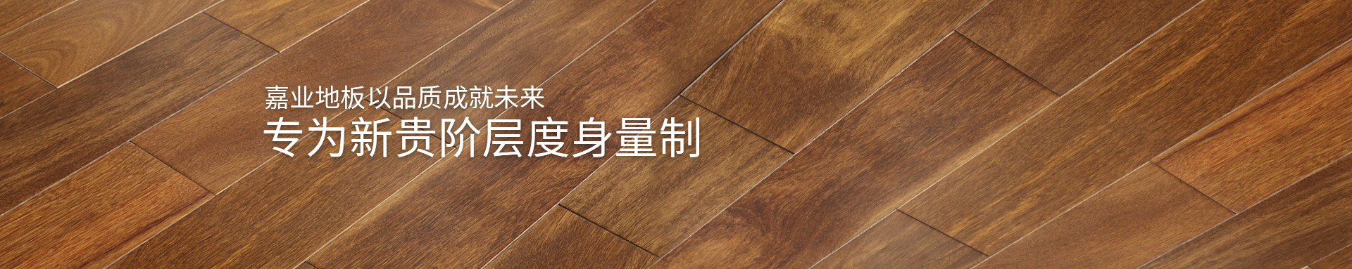 小黄片免费软件实木下载小黄片APP长视频地板以品质成就未来