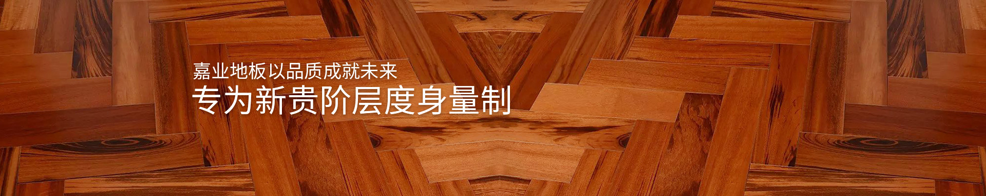 小黄片免费软件实木下载小黄片APP长视频地板以品质成就未来