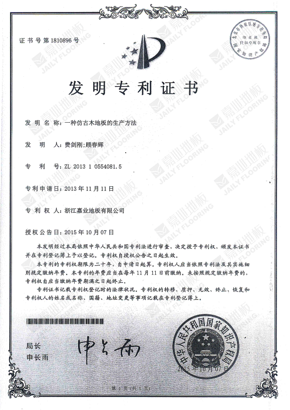 小黄片免费软件仿古木地板发明专利