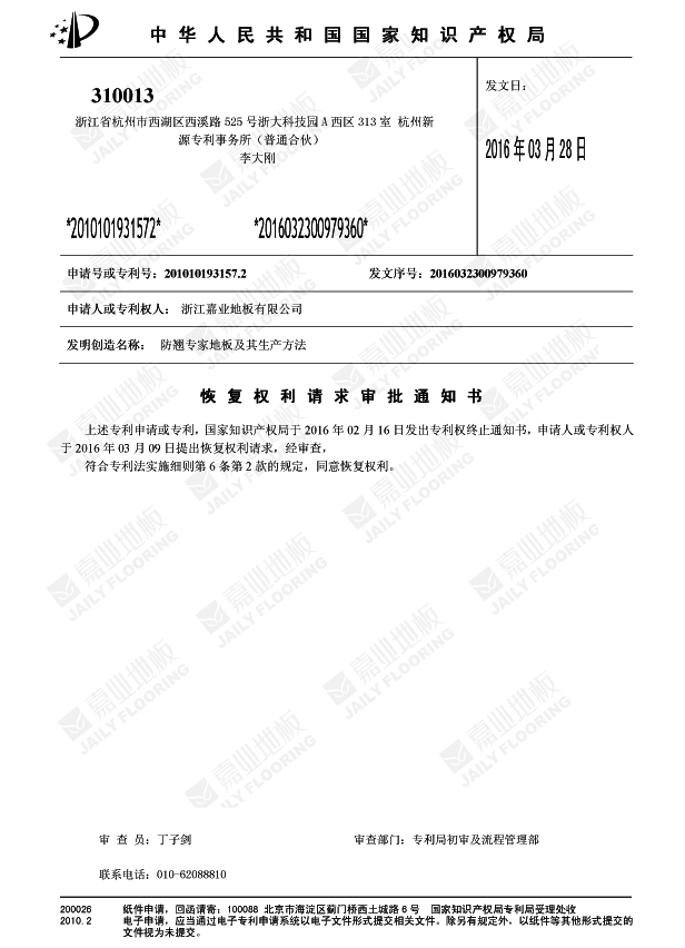 小黄片免费软件防翘专家地板知识产权证